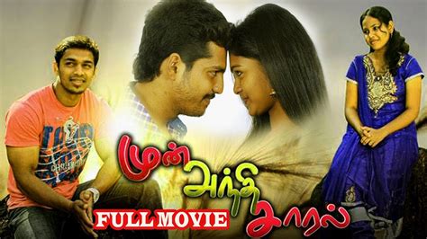 Latest Tamil Romance Movies 